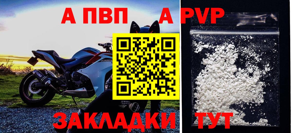 A PVP  Вход с VPN  Павлово  A PVP СК  Alpha PVP VHQ 