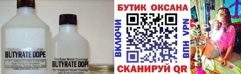 БУТИРАТ оксибутират  Павлово 