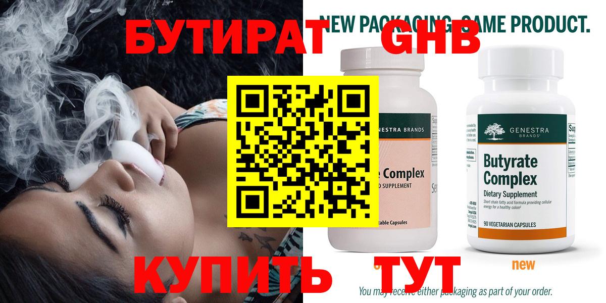 Бутират GHB  Вход с VPN  Павлово 