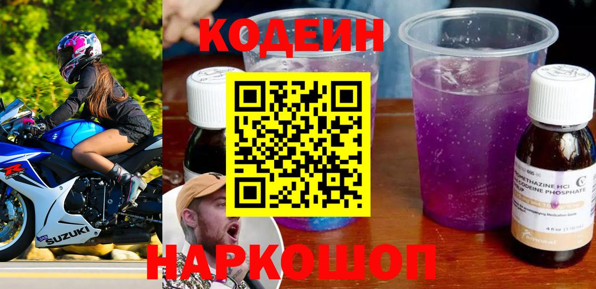 Павлово  Codein Purple Drank  Codein Purple Drank  Вход с VPN 