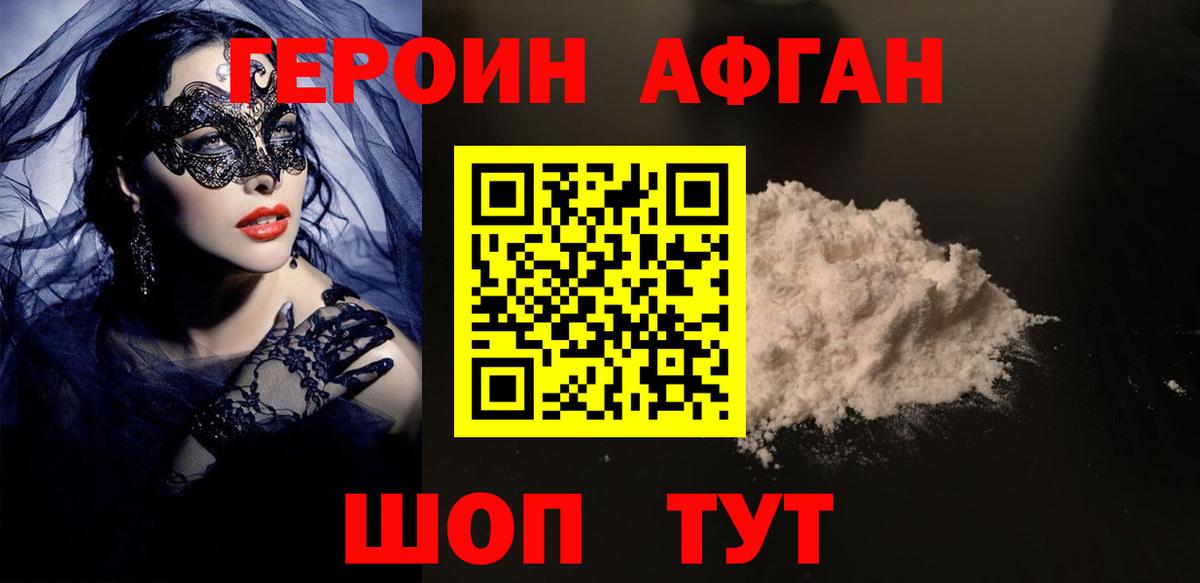 Павлово  ГЕРОИН VHQ  Вход с VPN 