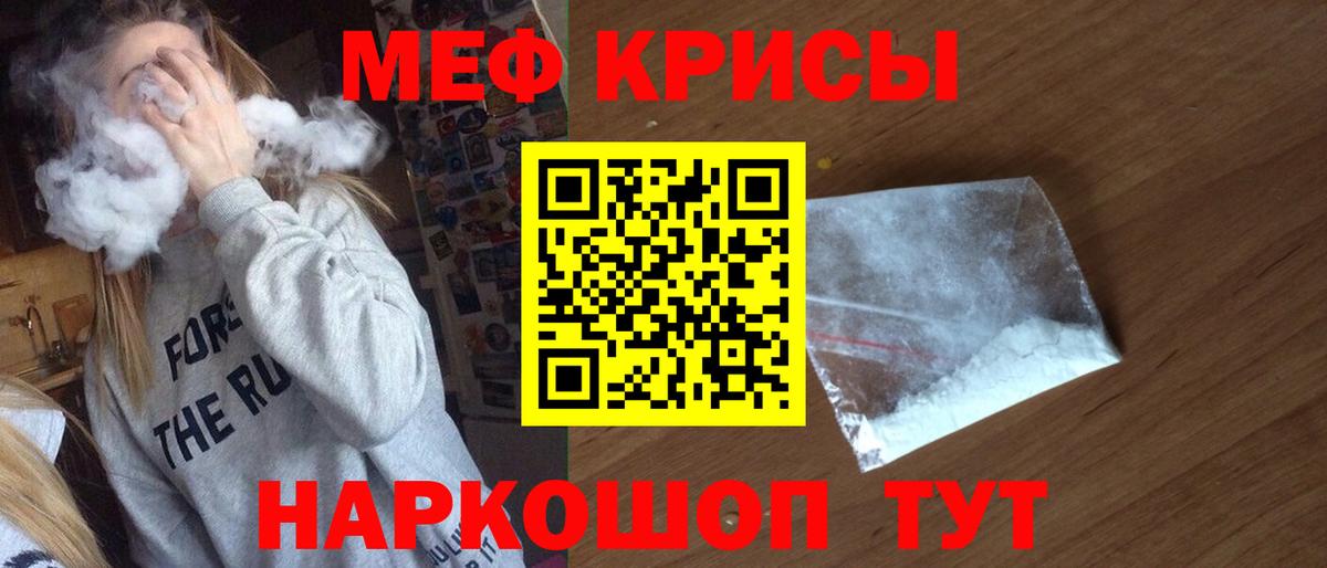 Мефедрон кристаллы Павлово