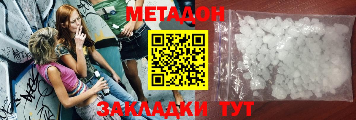 МЕТАДОН кристалл Павлово
