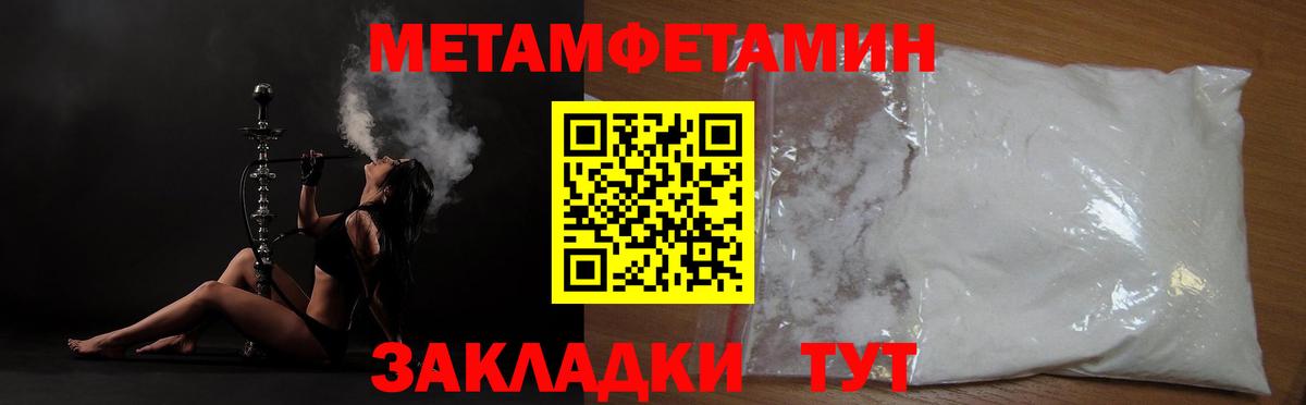 Метамфетамин кристалл Павлово
