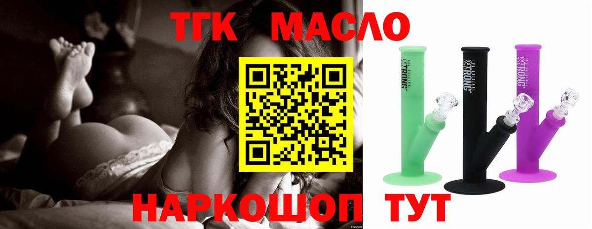 ТГК THC oil Павлово